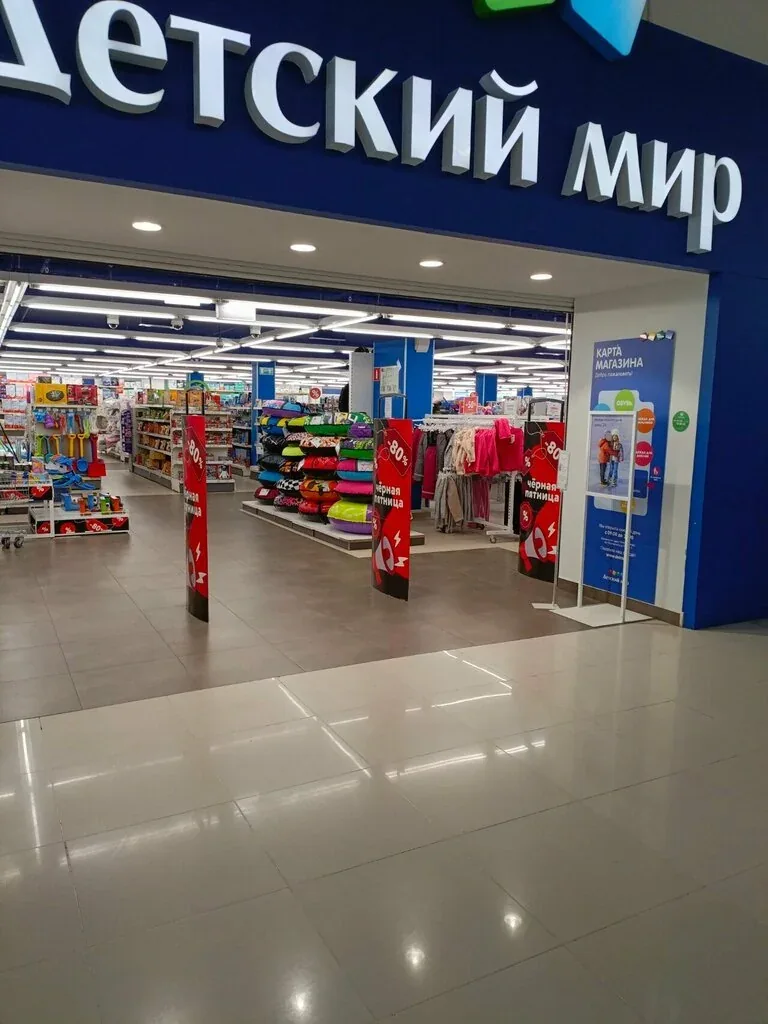 Фото Детский мир