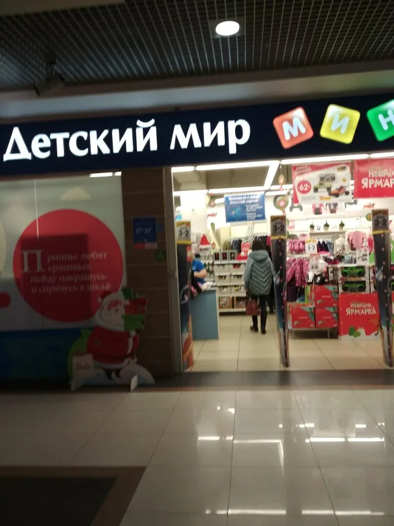 Фото Детский мир