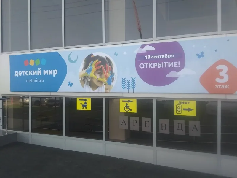 Фото Детский мир