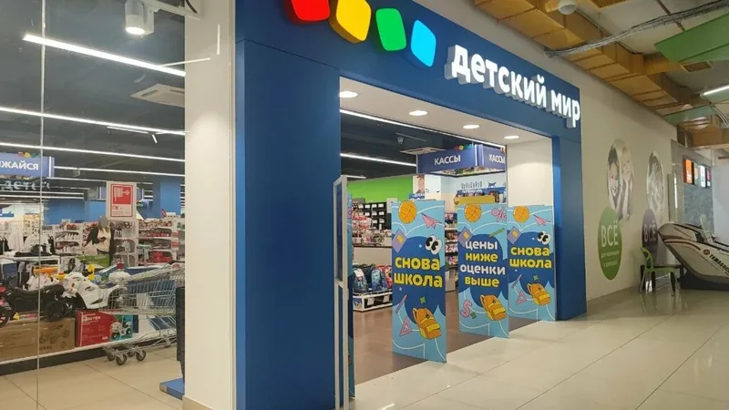 Фото Детский мир