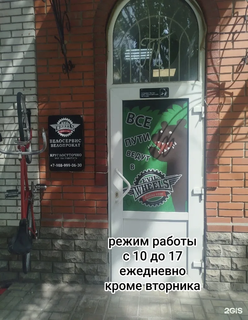 Веломастерская Evil Wheels