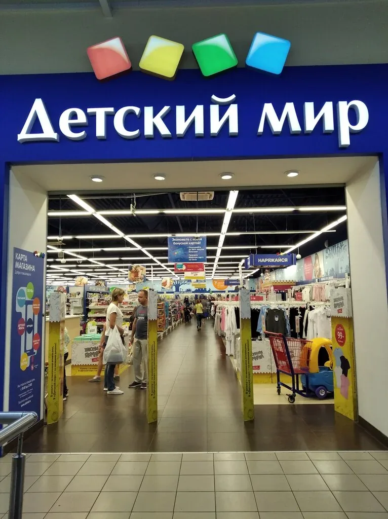 Фото Детский мир