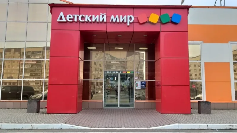 Фото Детский мир