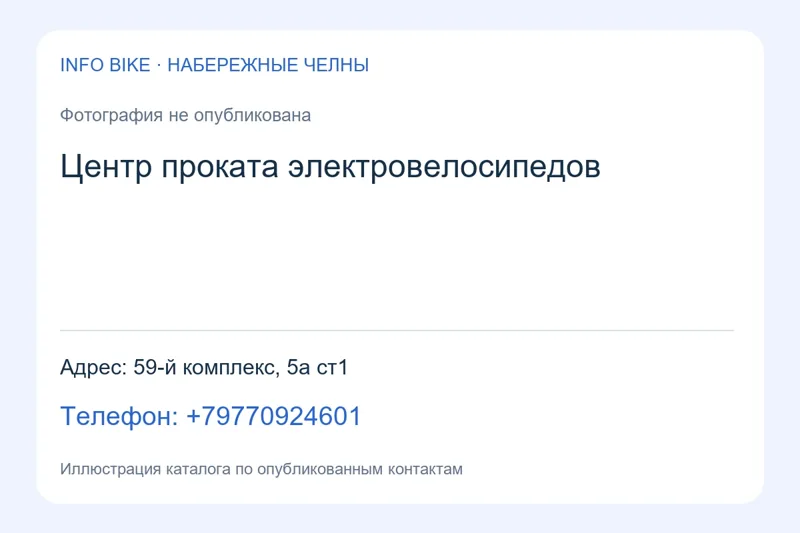 Фото Центр проката электровелосипедов