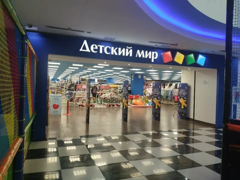 Фото Детский мир