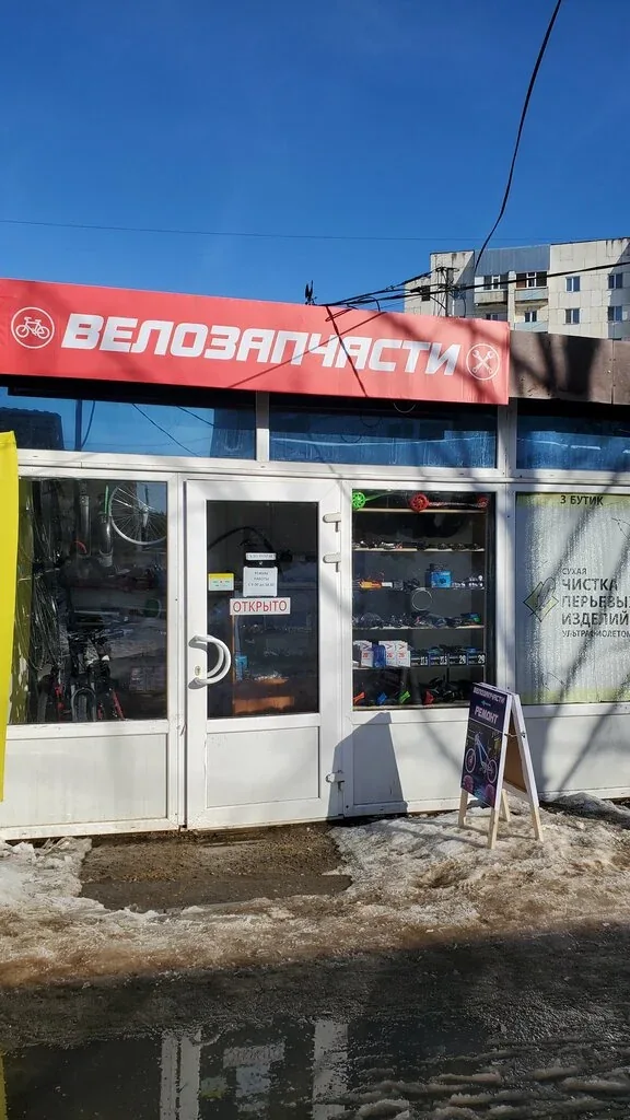 Веломастерская Велозапчасти