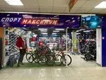Фото СпортМаксимум