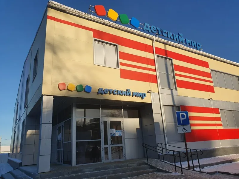 Фото Детский мир