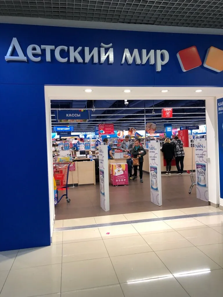 Фото Детский мир
