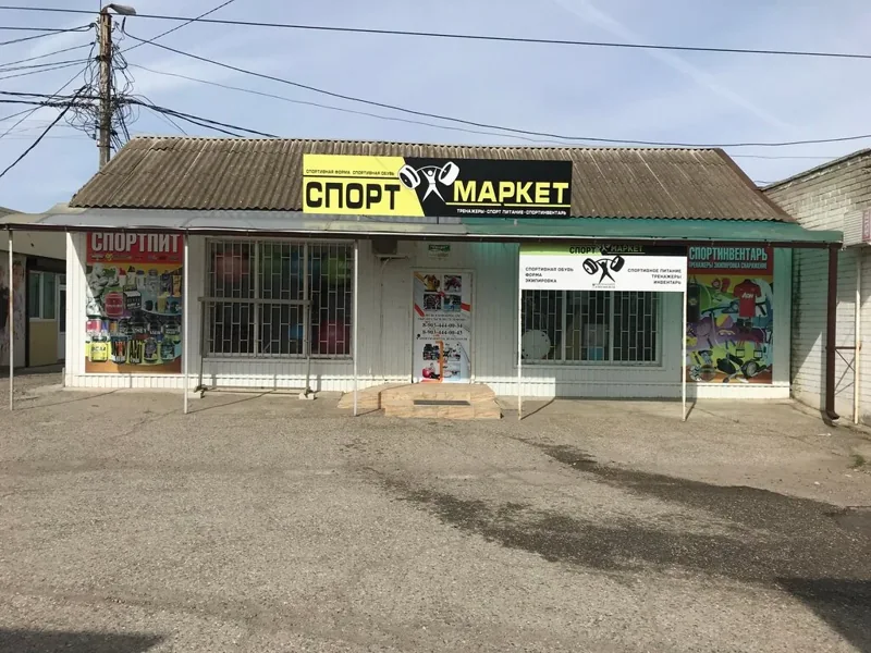Фото СпортМаркет