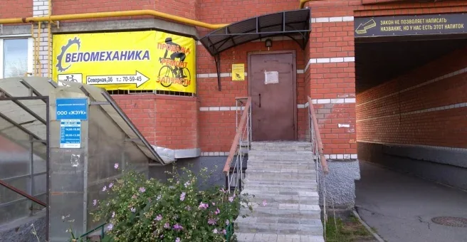 Веломастерская Веломеханика