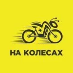 Логотип На Колёсах
