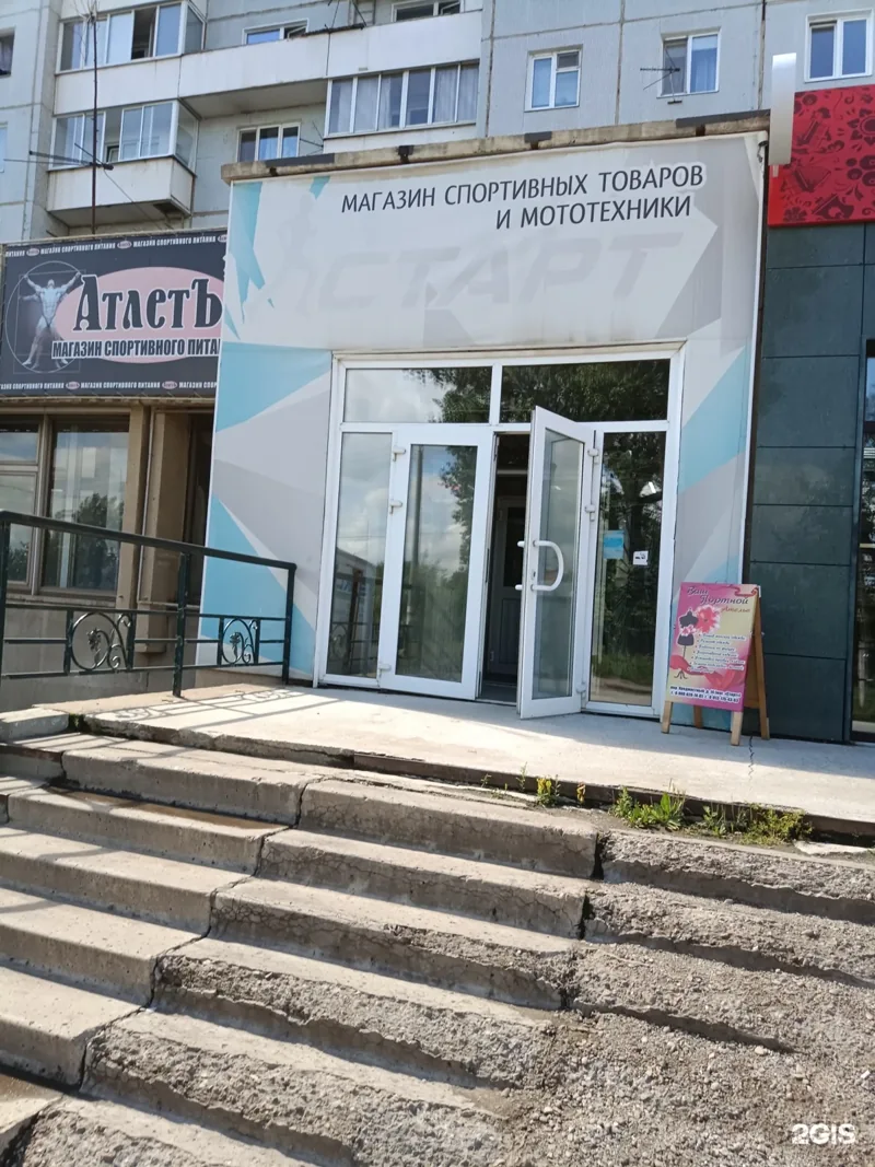 Фото Старт