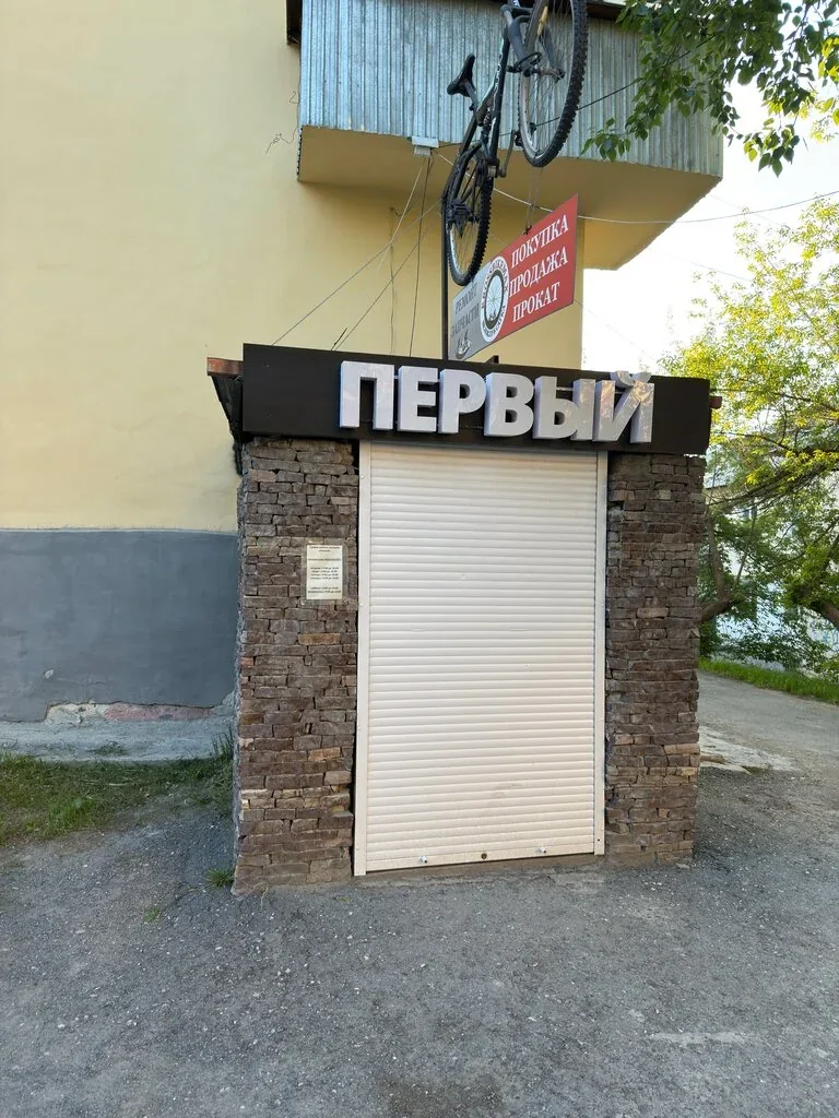 Веломастерская Первый