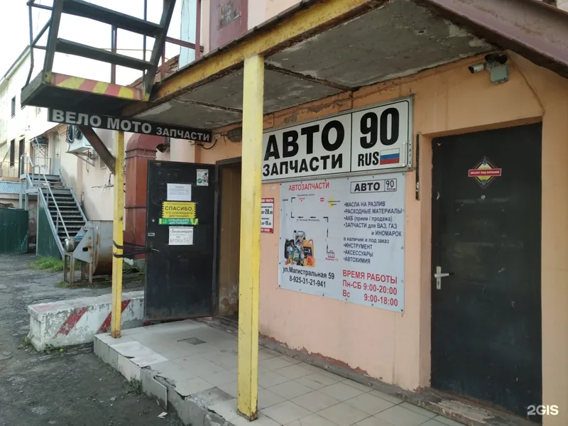 Веломастерская Авто90