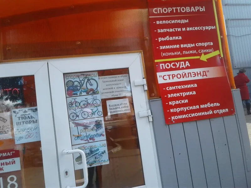 Фото Спорттовары в Северо-Задонске