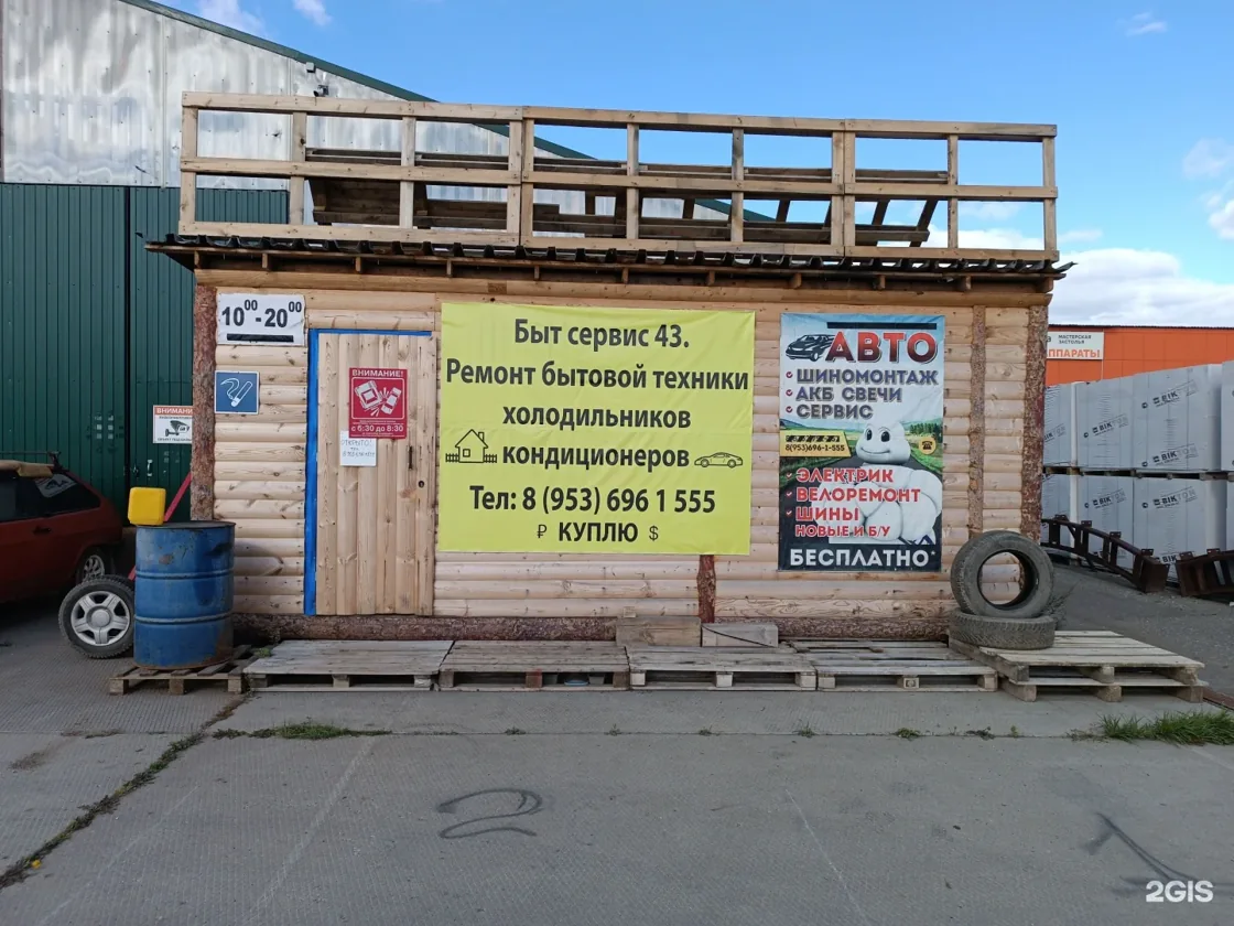 Веломастерская Автосервис