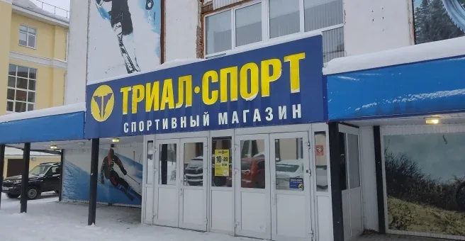 Веломастерская Триал-Спорт