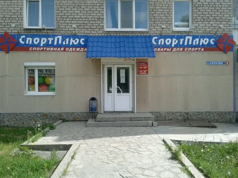 Фото СпортПлюс