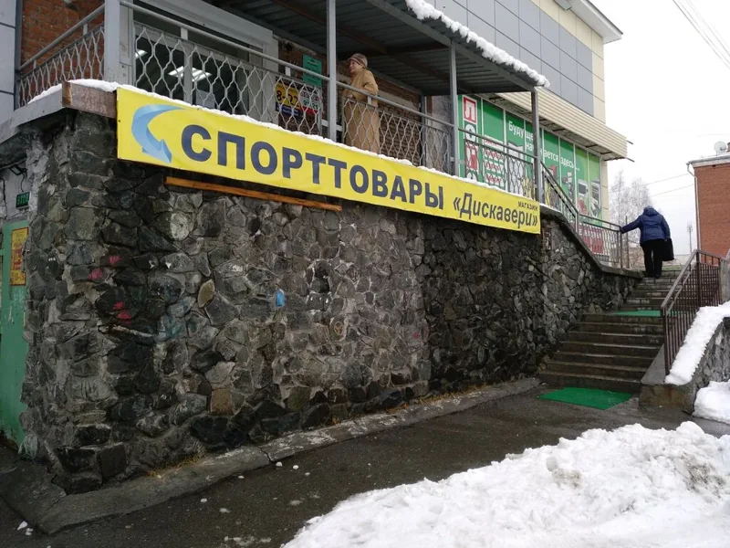 Фото Дискавери