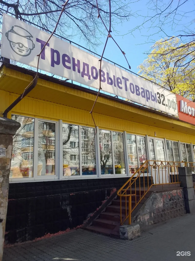 Фото ТрендовыеТовары32