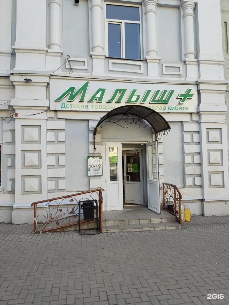 Фото Малыш+