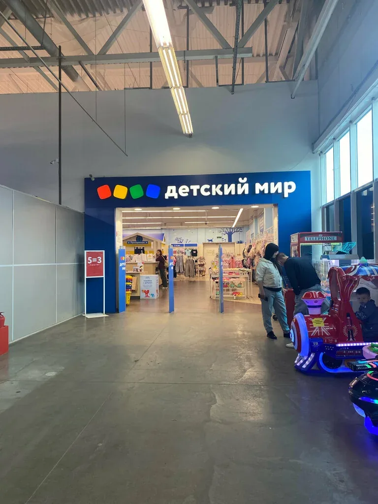 Фото Детский мир