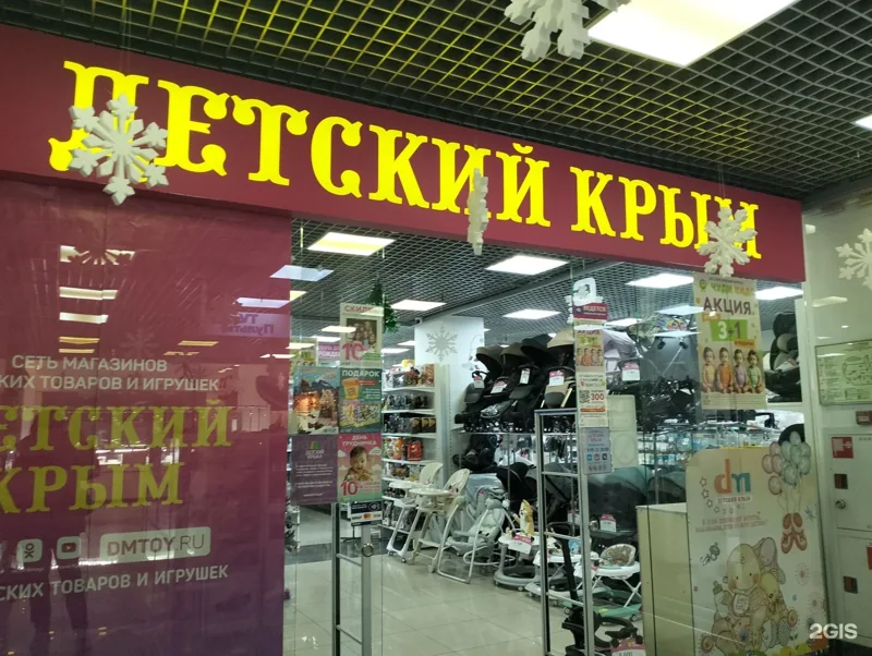 Фото Детский Крым