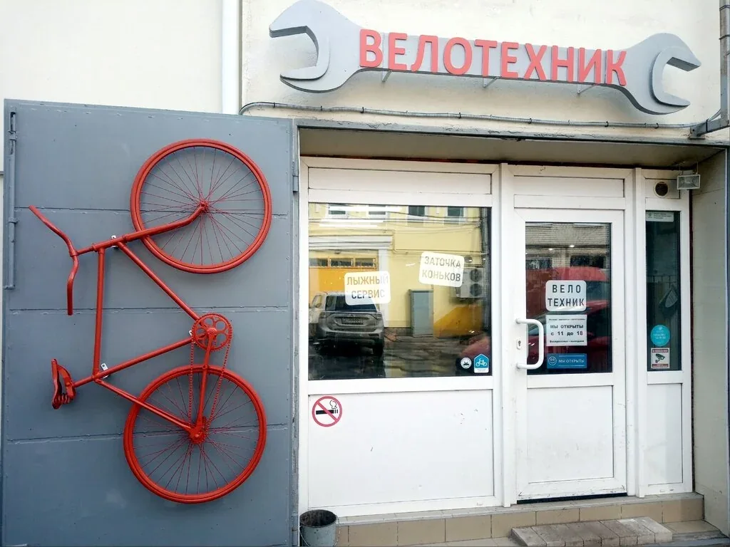 Веломастерская Велотехник