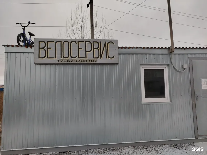 Веломастерская Велосервис