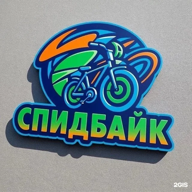 Фото СпидБайк