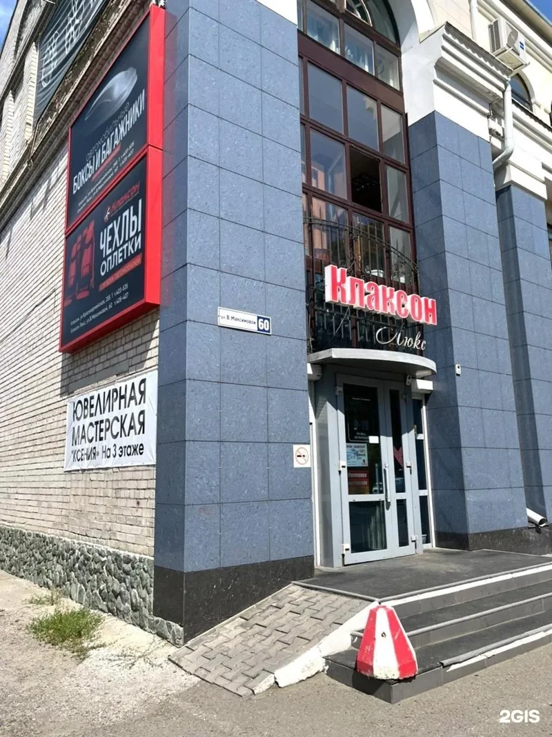 Фото Клаксон люкс