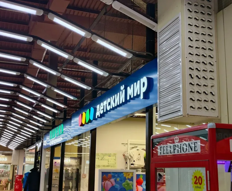 Фото Детский мир
