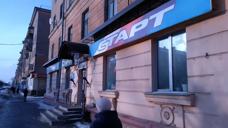 Фото Старт