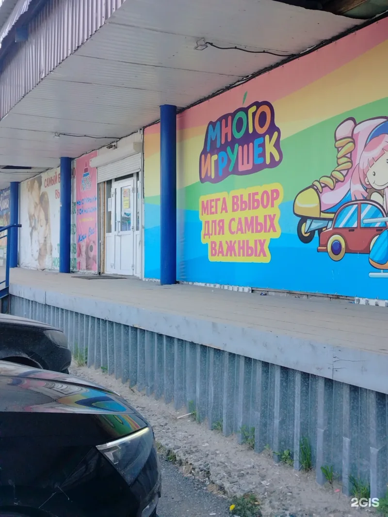 Фото Много игрушек
