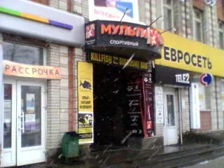 Фото Мультиспорт