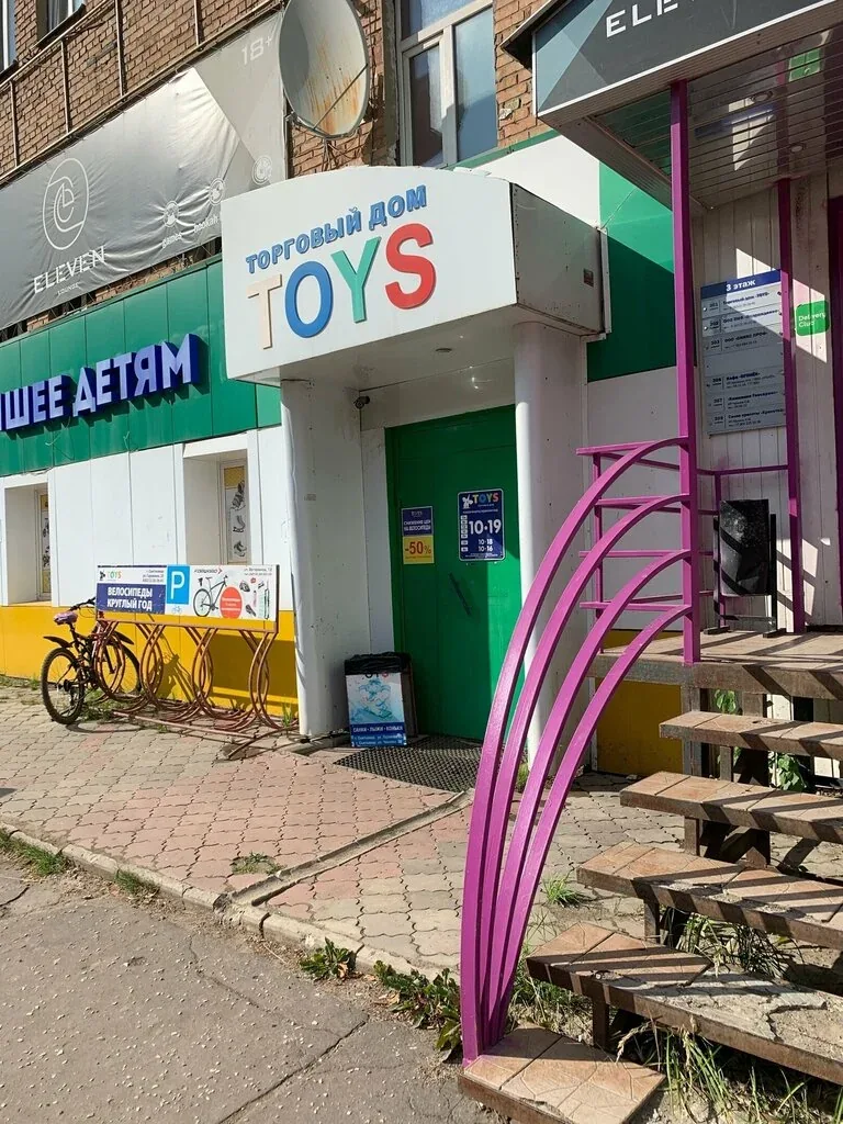 Веломастерская Тойс