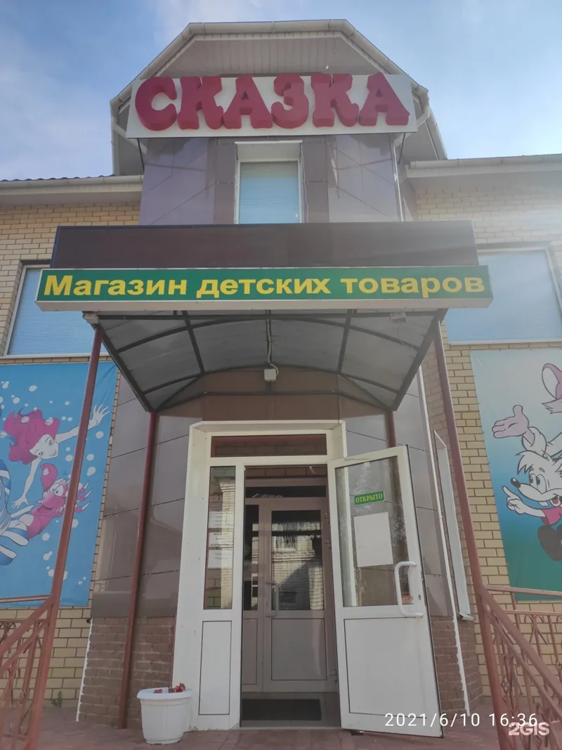 Фото Сказка