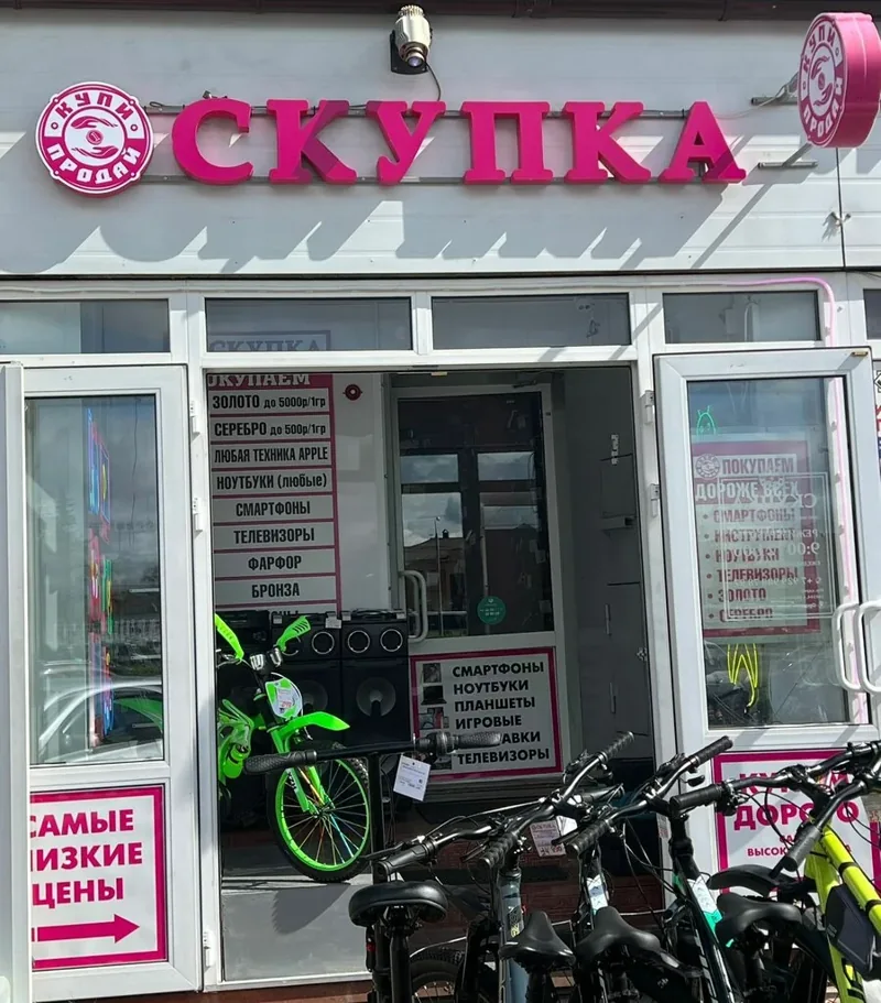 Фото Скупка на Ленина, 14