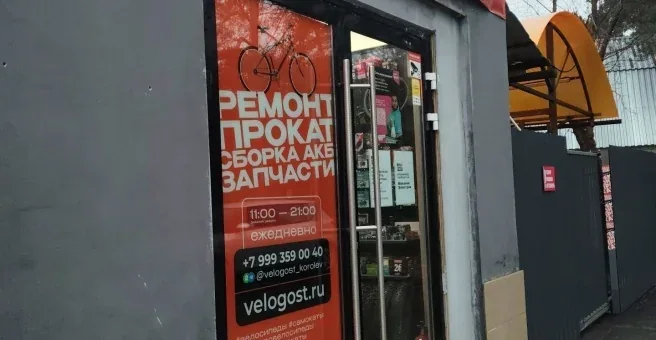 Вывеска с ремонтом, прокатом и контактами «ВелоГОСТа» в Королёве