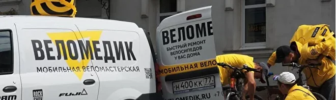 Веломастерская Веломедик
