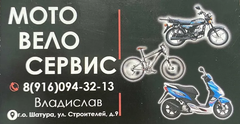 Вывеска велосервиса с адресом и телефоном мастера