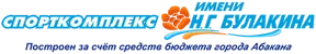 Логотип Спорткомплекс им. Н. Г. Булакина