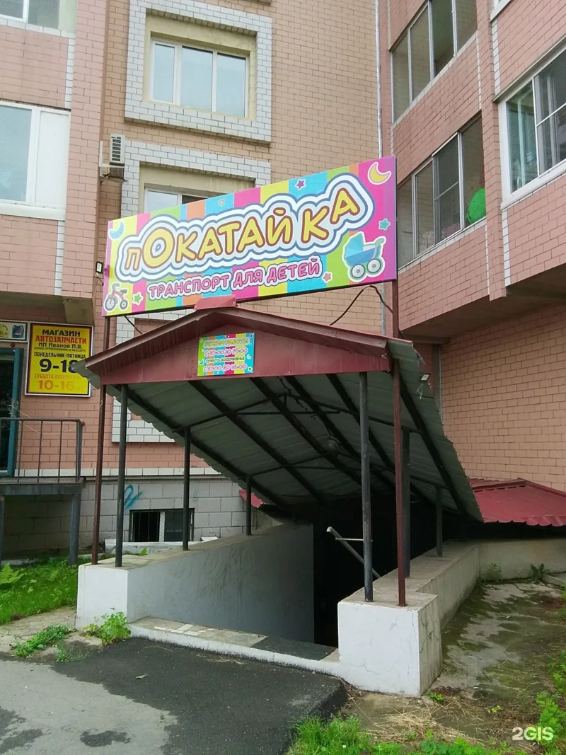 Фото Покатайка
