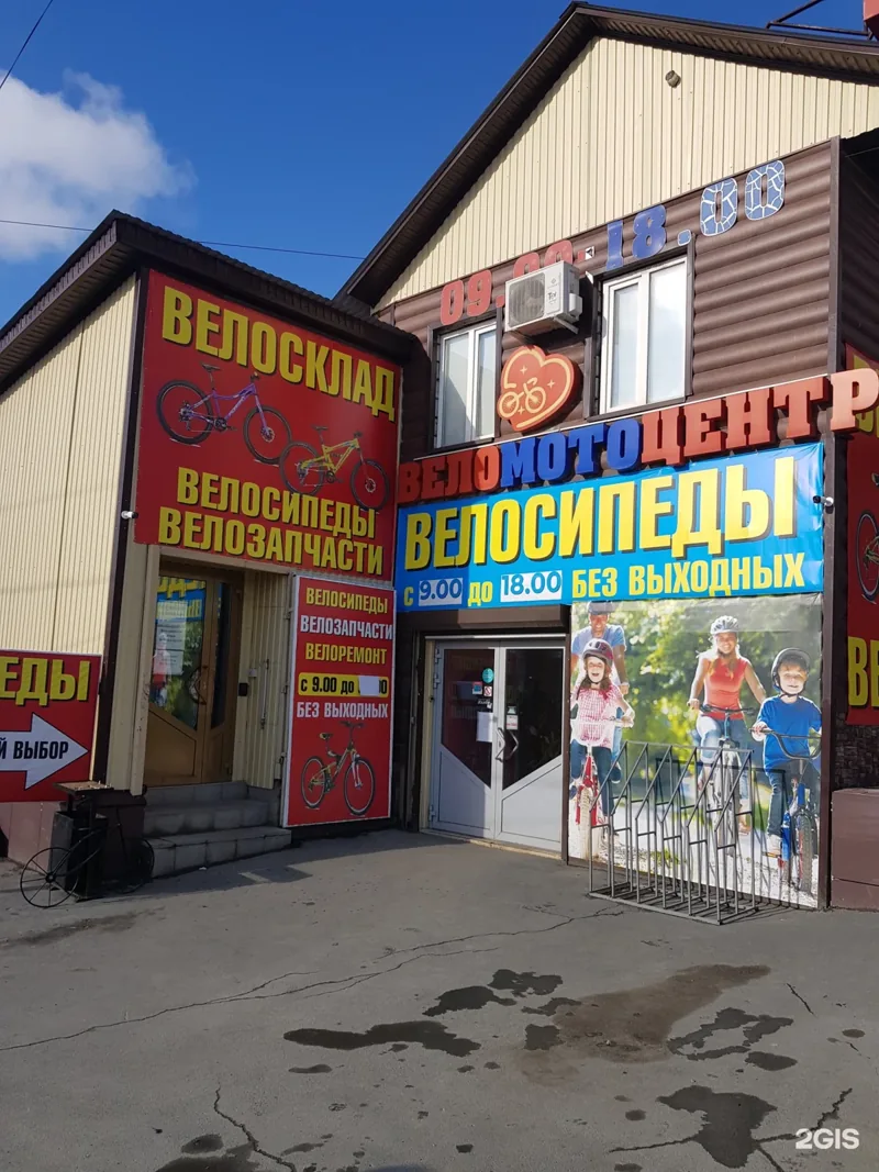 Веломастерская Велоцентр «Лимпопо»