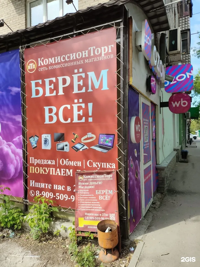 Фото КомиссионТорг