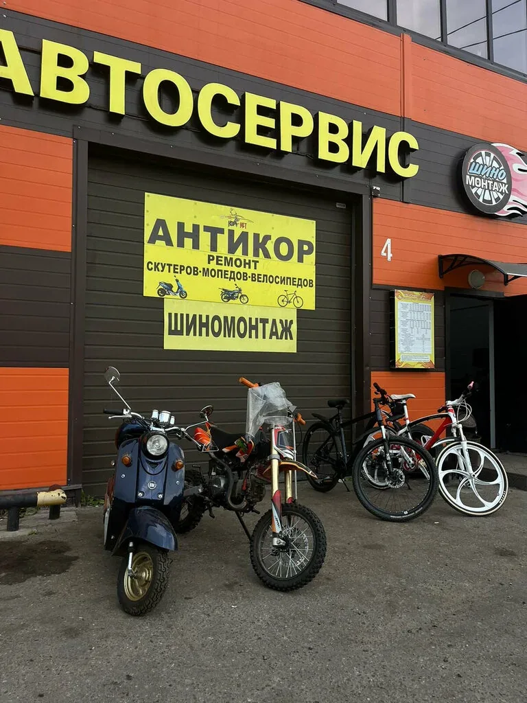 Веломастерская Авто-Мото-Вело-Сервис