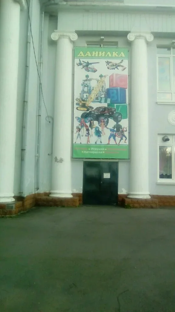 Фото Данилка