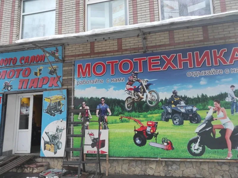 Фото Мото Парк