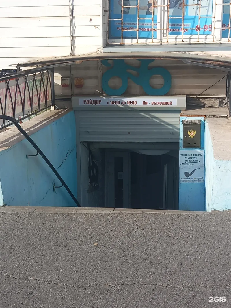 Веломастерская Райдер